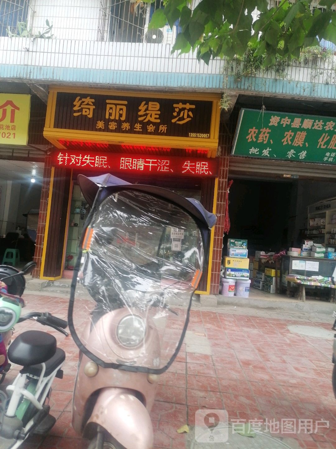 绮丽缇莎美容养生会suo