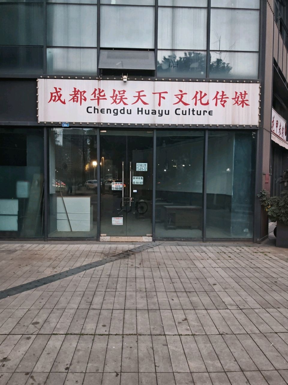 成都华娱天下文化传媒