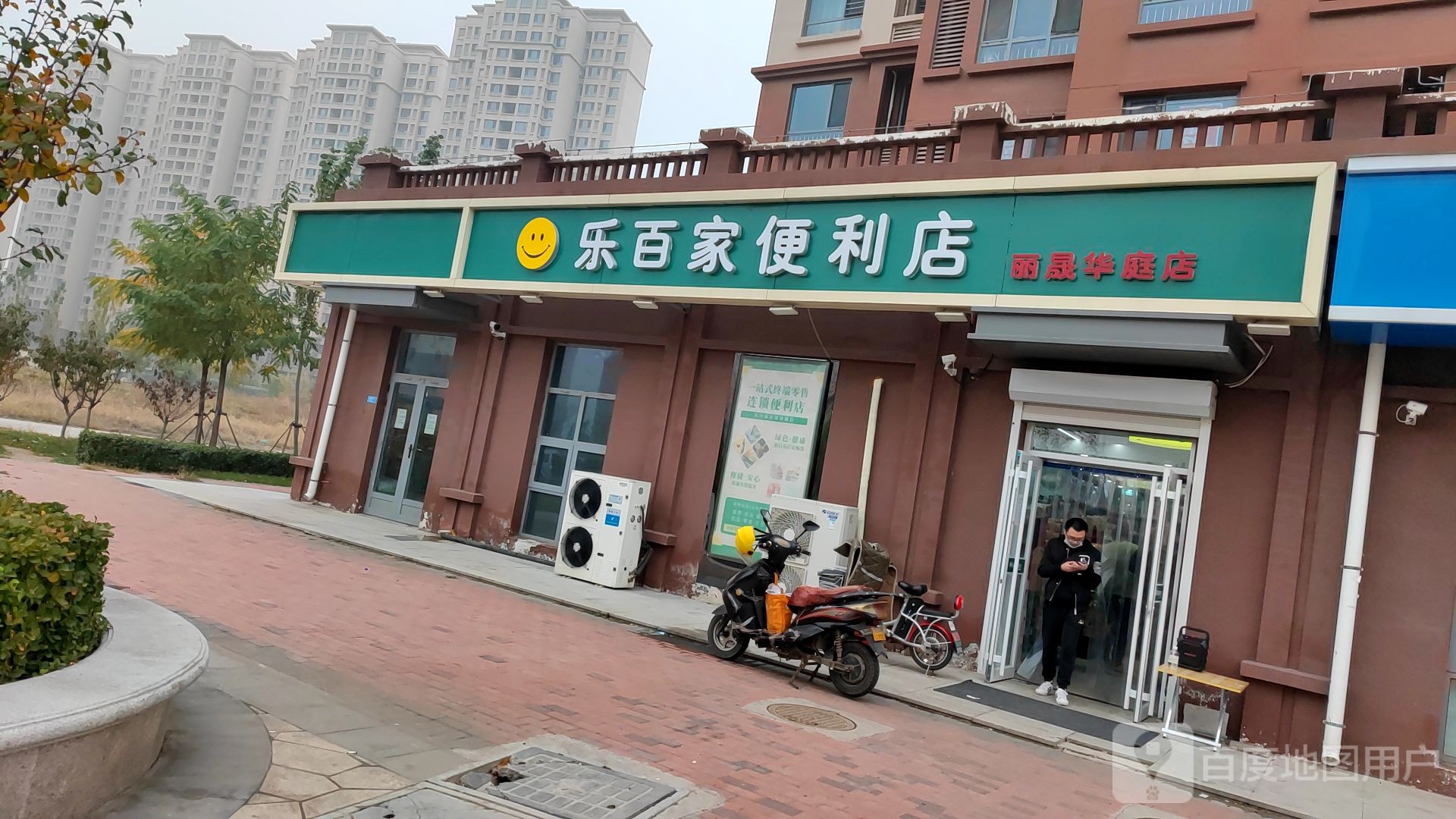 乐百家便利店