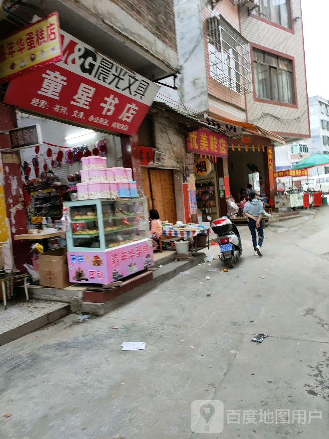 童星书店