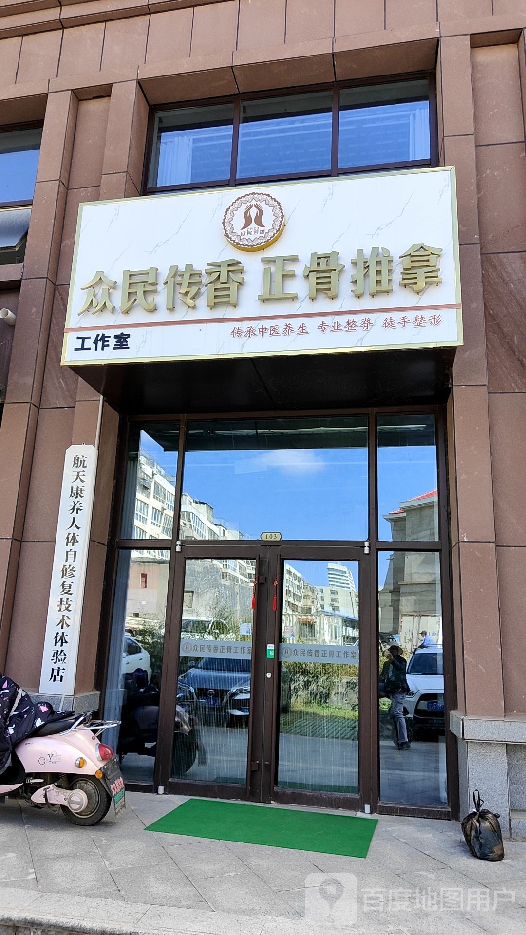 航天康养人体自习复技术体验店