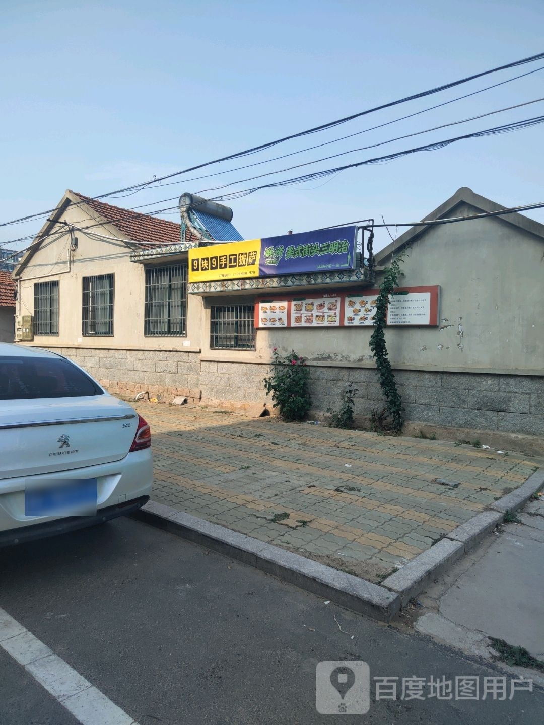 9块9手工披萨