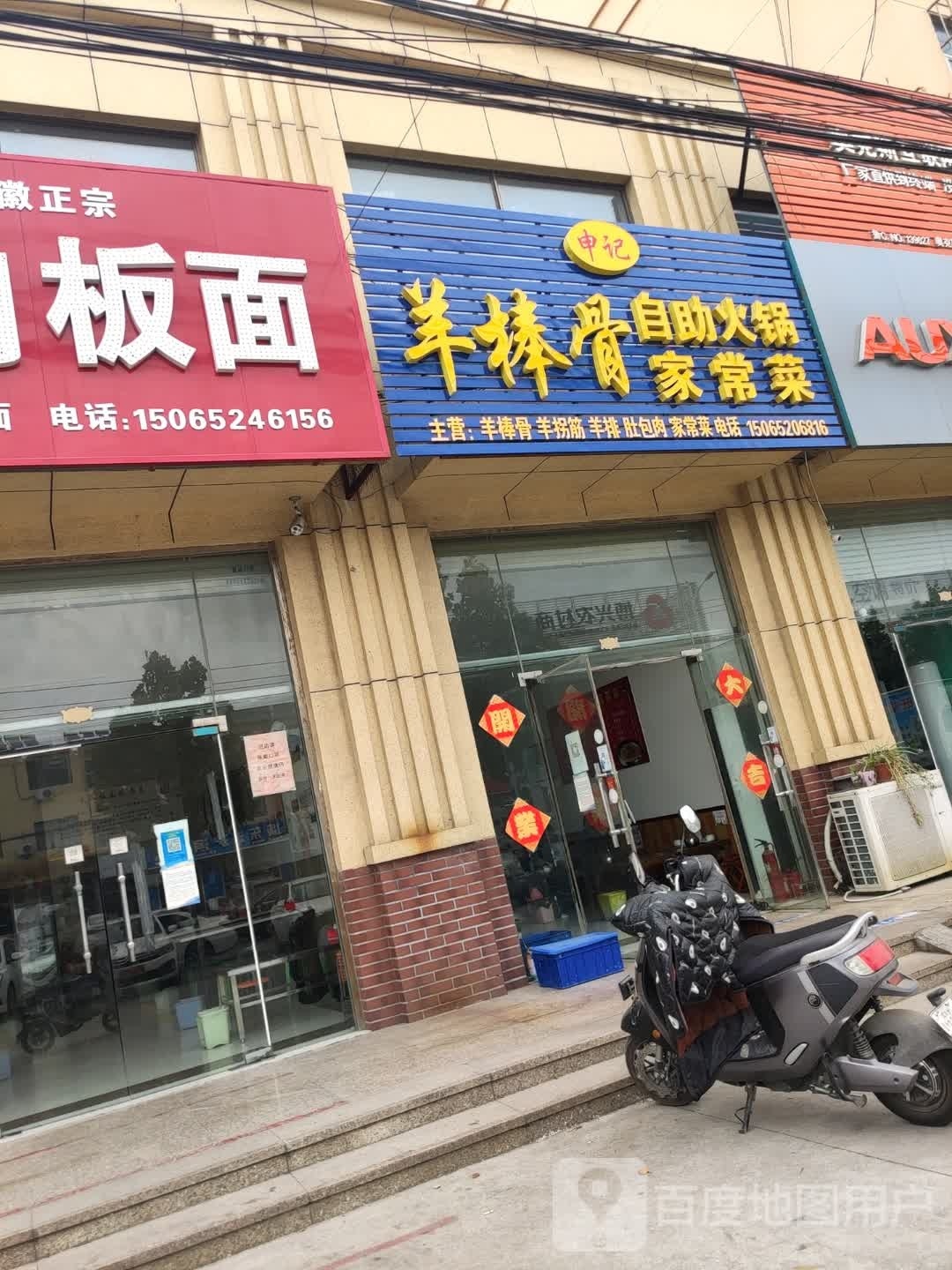 申记羊棒骨火锅