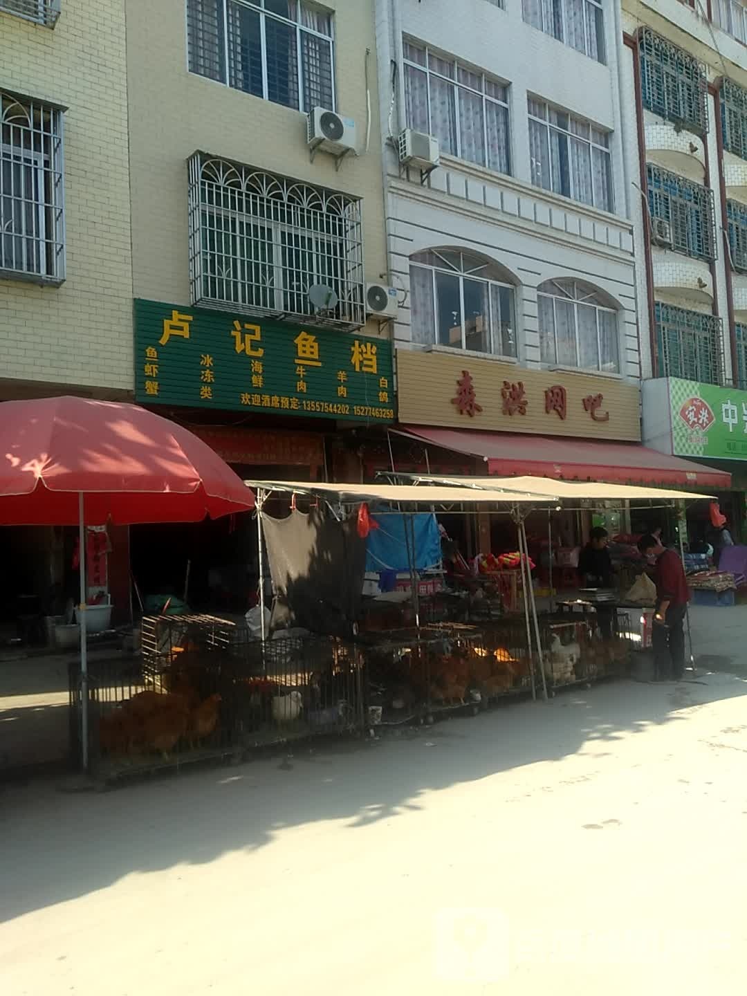 卢记鱼档
