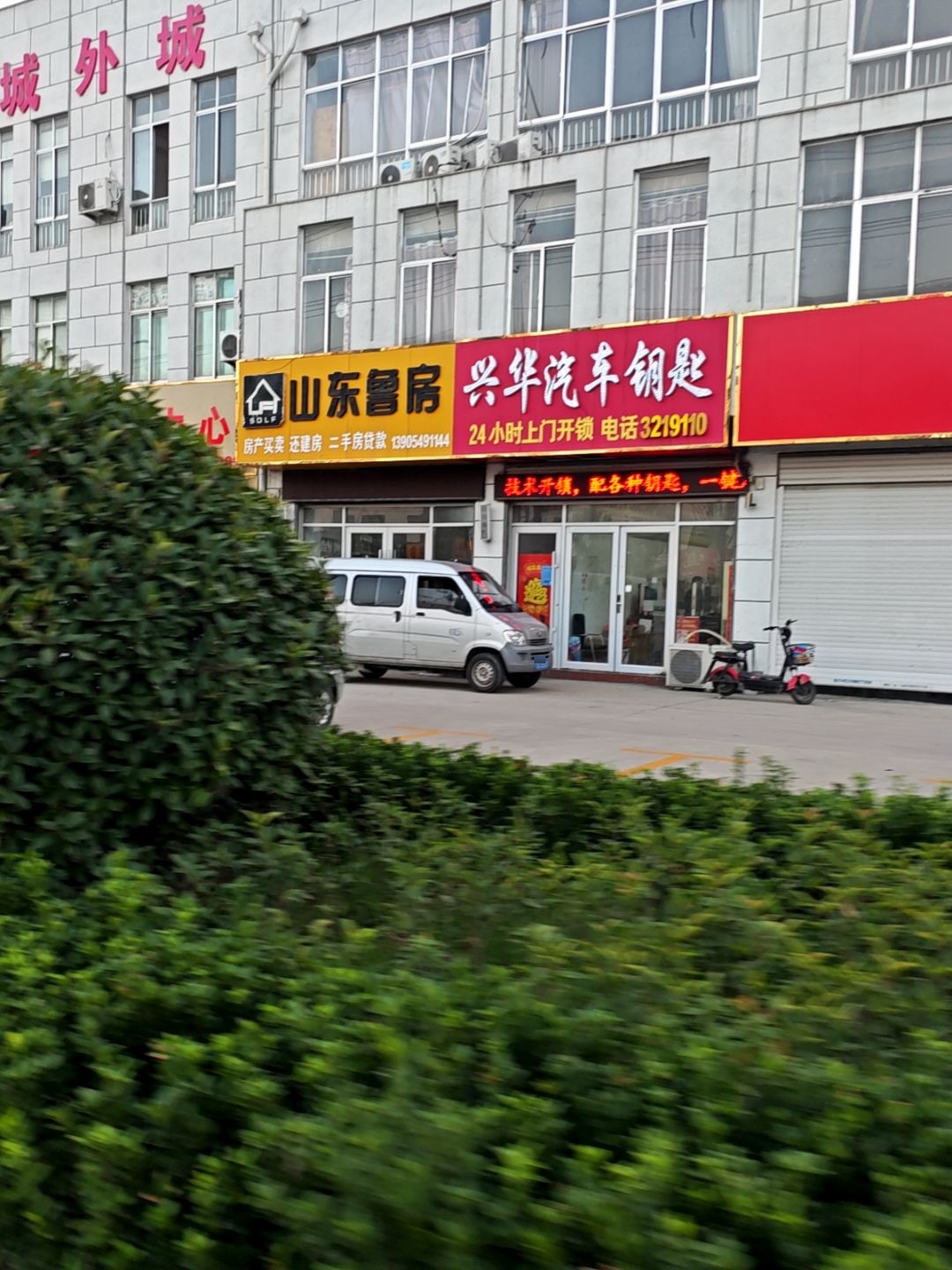 兴华汽车钥匙(城外城商业广场店)