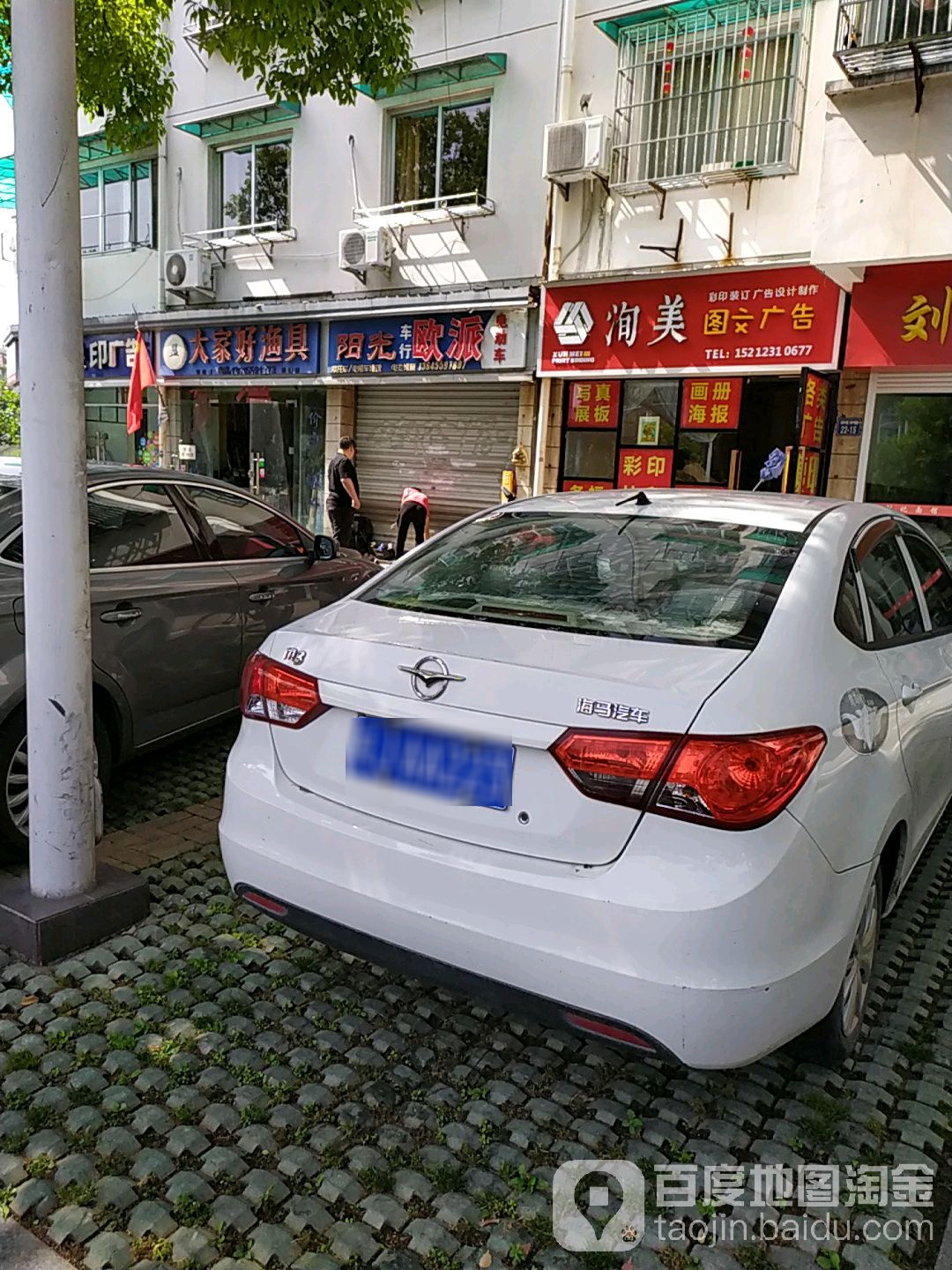 大家好渔具