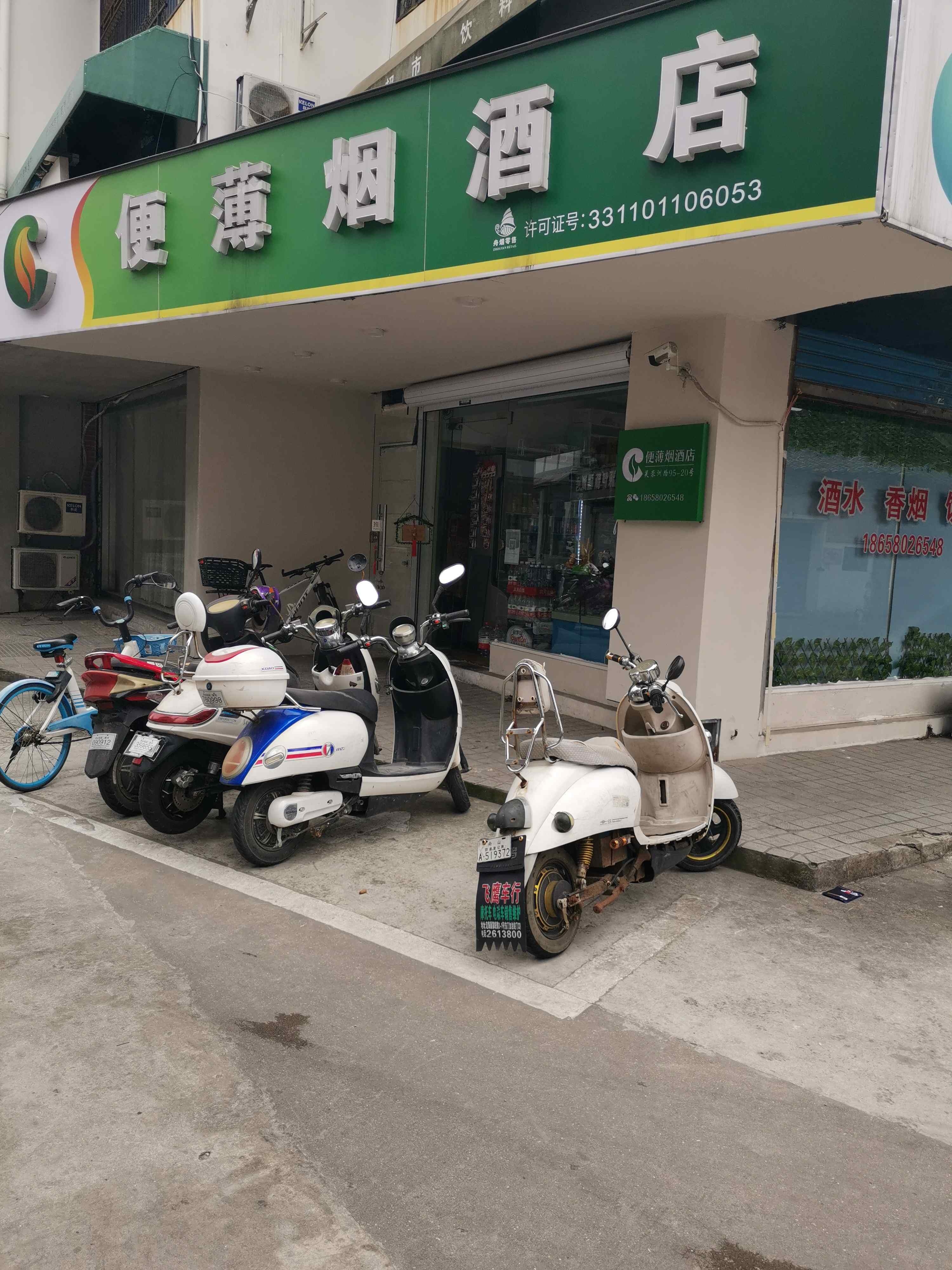 便薄烟酒店