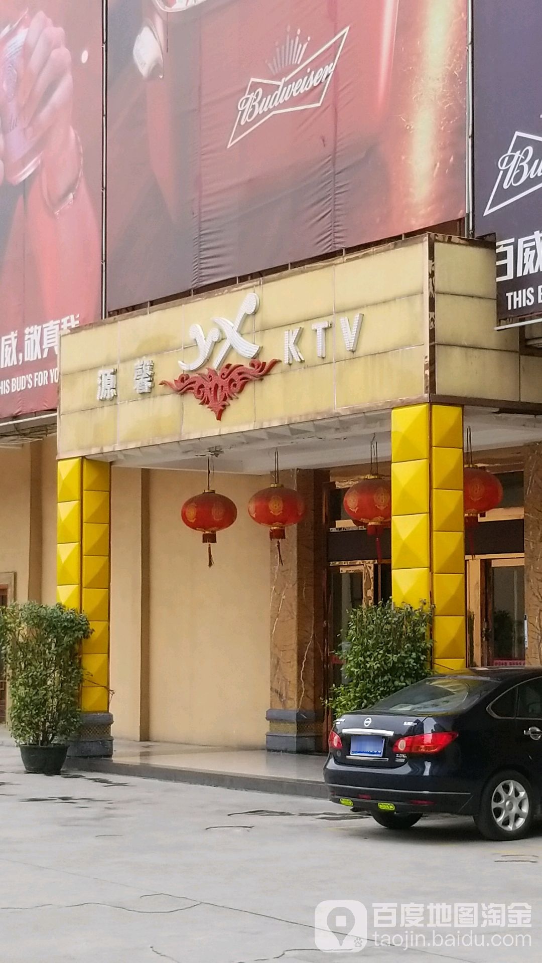 元馨KTV