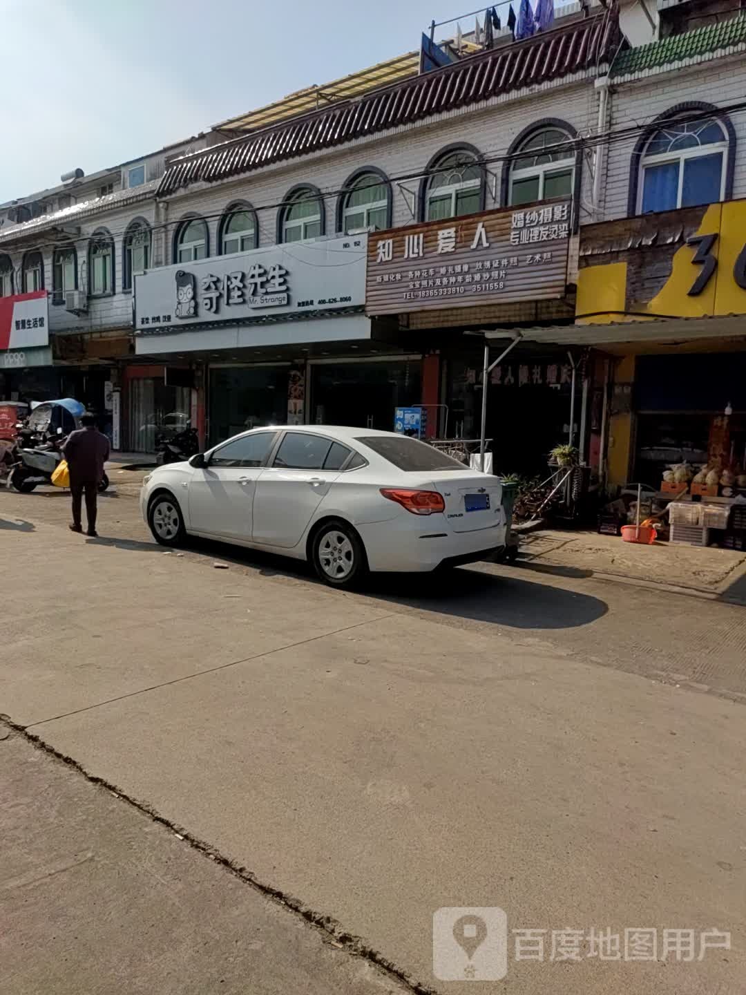 奇怪先生(X012店)