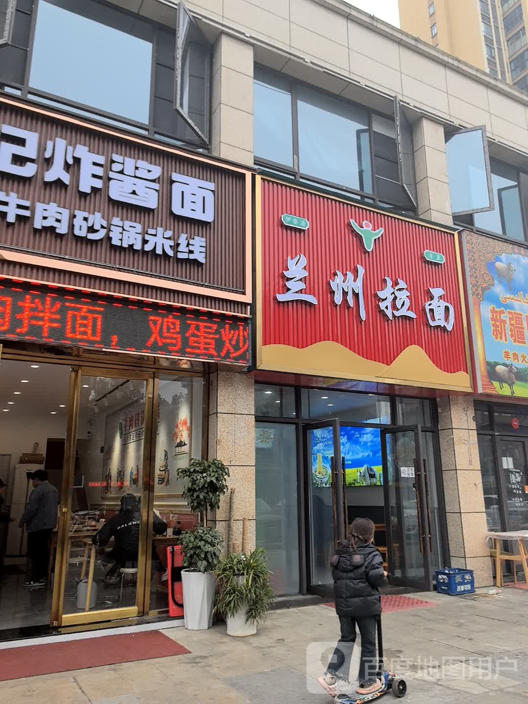 清真兰州拉面(映像左岸店)