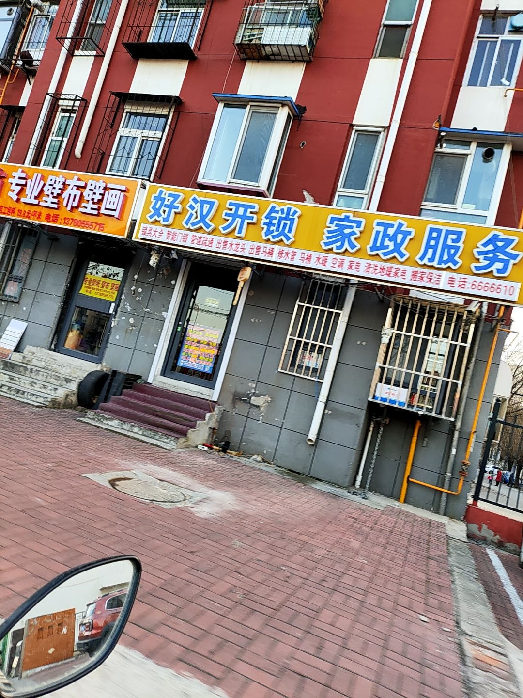 好汉开锁家政服务