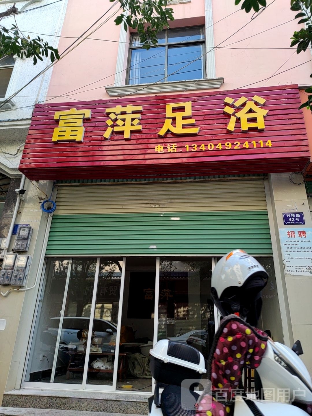 重庆富侨足浴(兴隆路店)