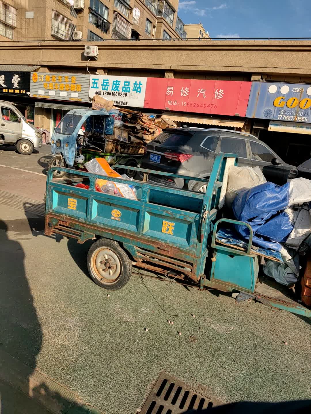 五岳废品站