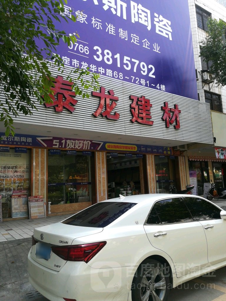 泰龙建材
