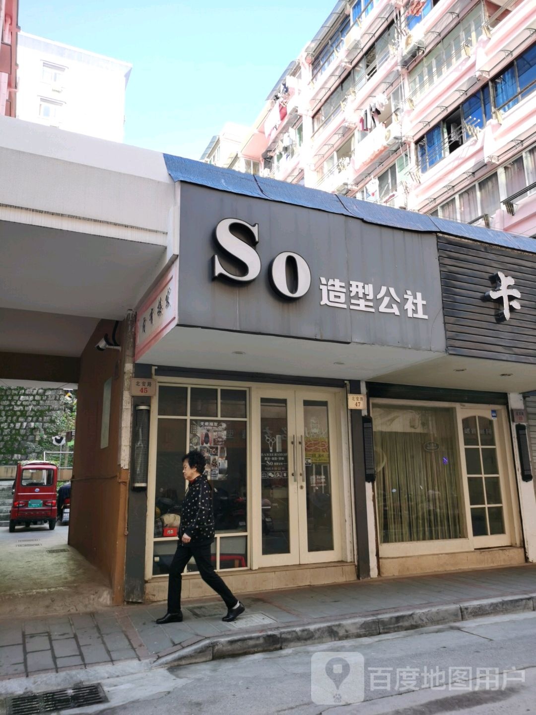 SO造型公社