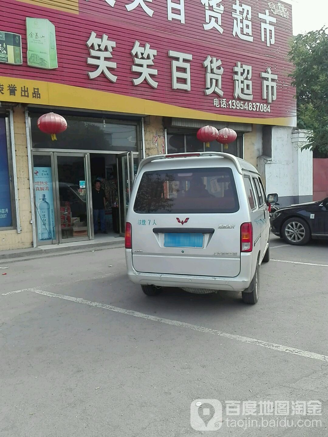 笑笑百度超市