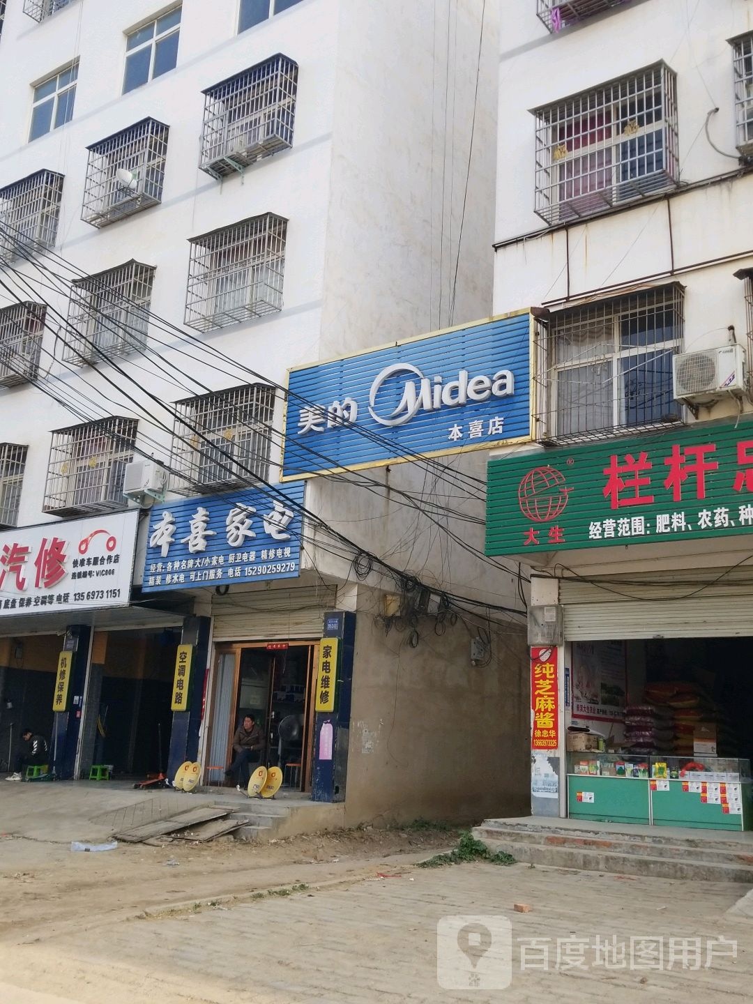 本喜家电