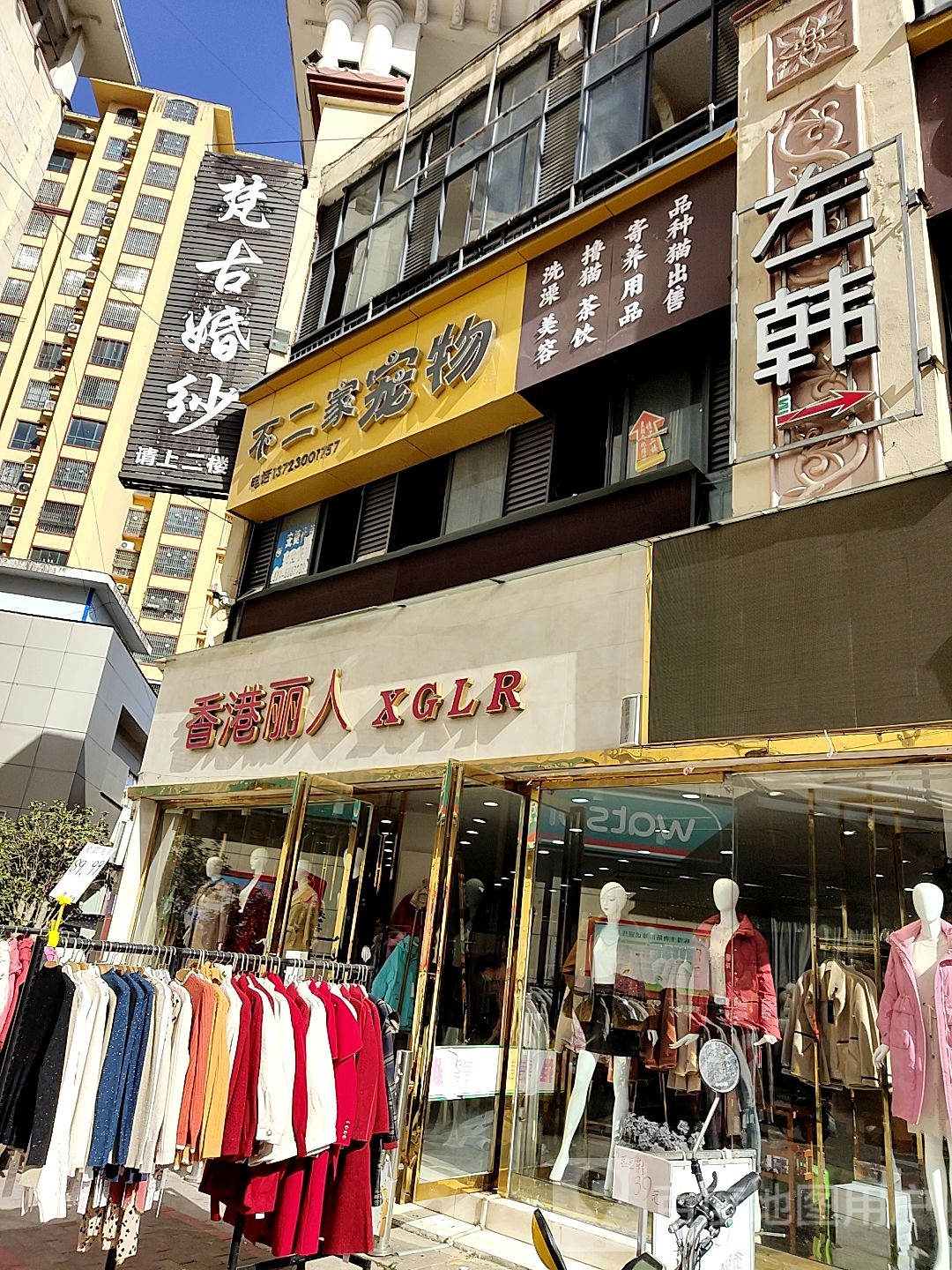 唐河县香港丽人女装店(建设中路店)