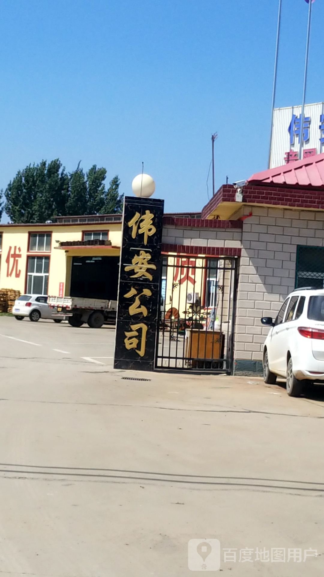 伟安金属丝网制造有限公司