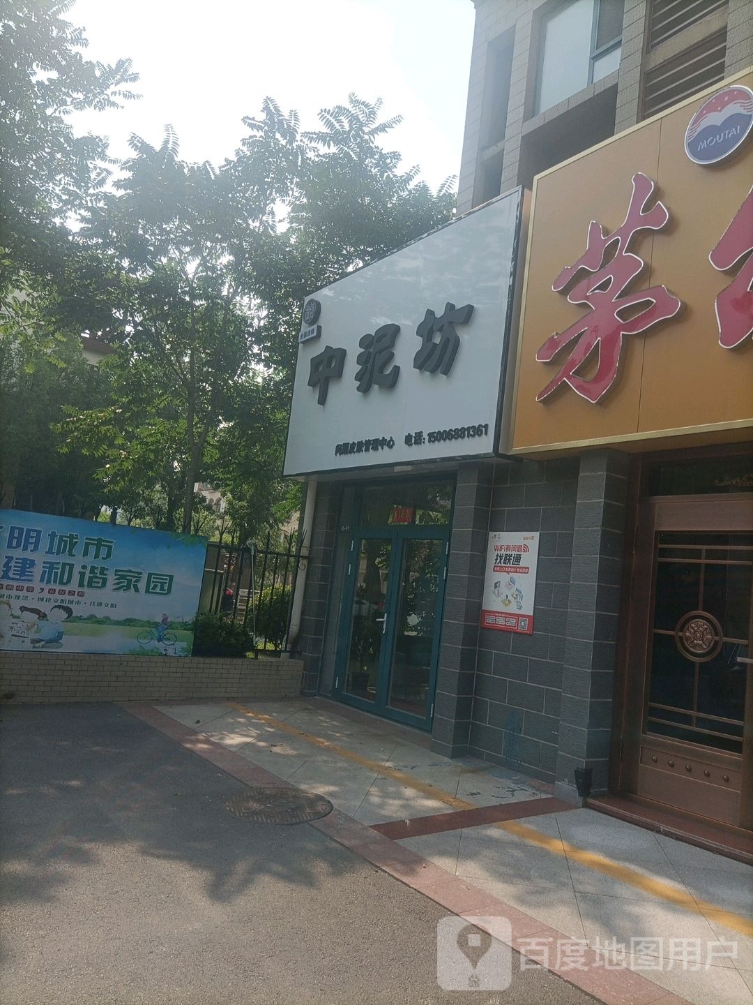 东营区开发区中泥坊美容店