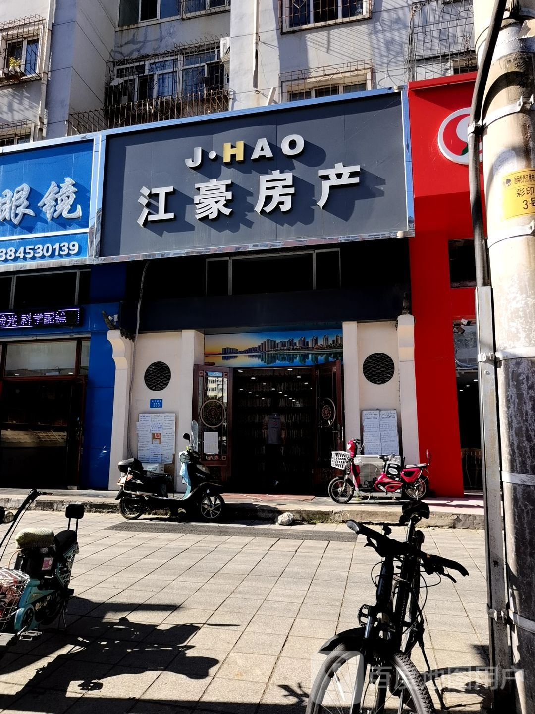 江豪房产