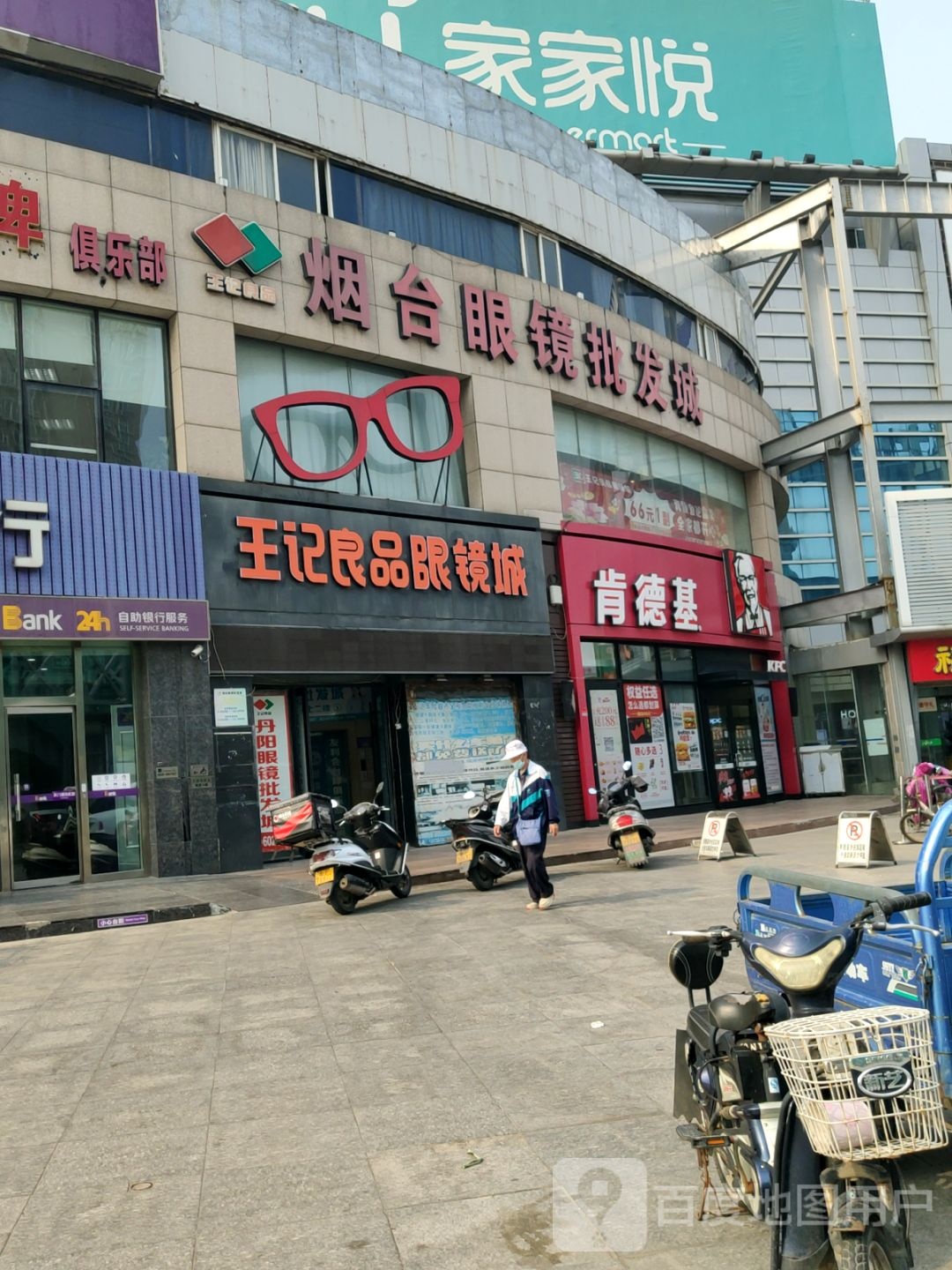 王记良品眼镜城