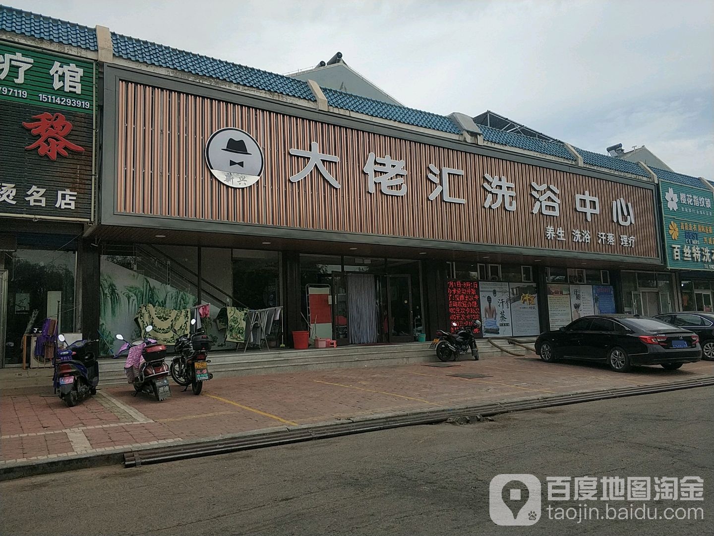 新兴大佬汇洗浴中心(兴海花园店)