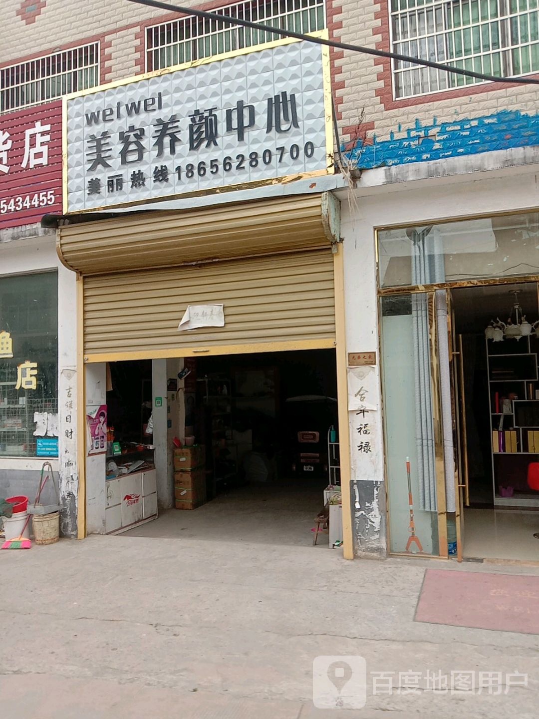 美容养颜中心