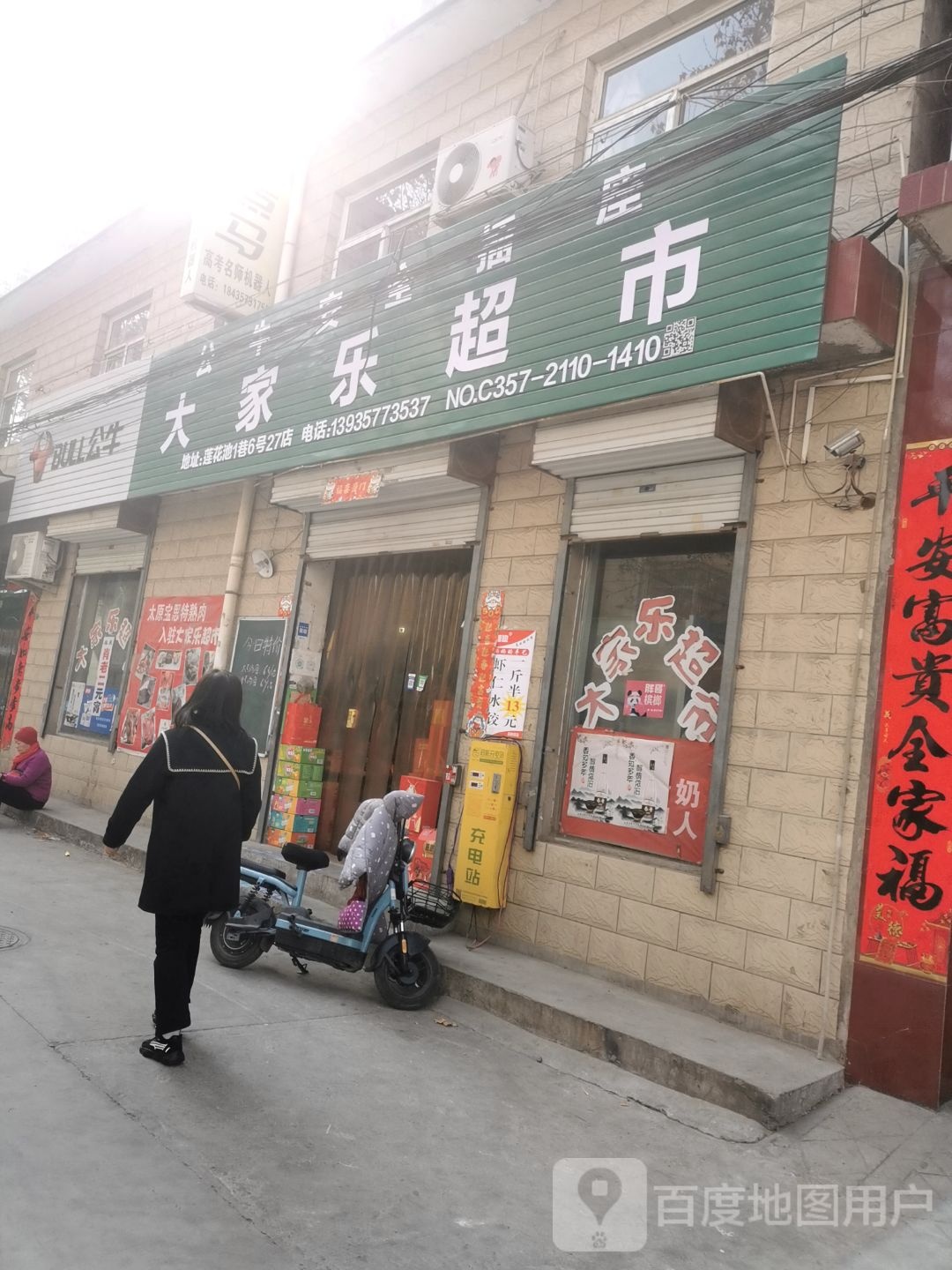 大佳乐超市(莲花巷店)