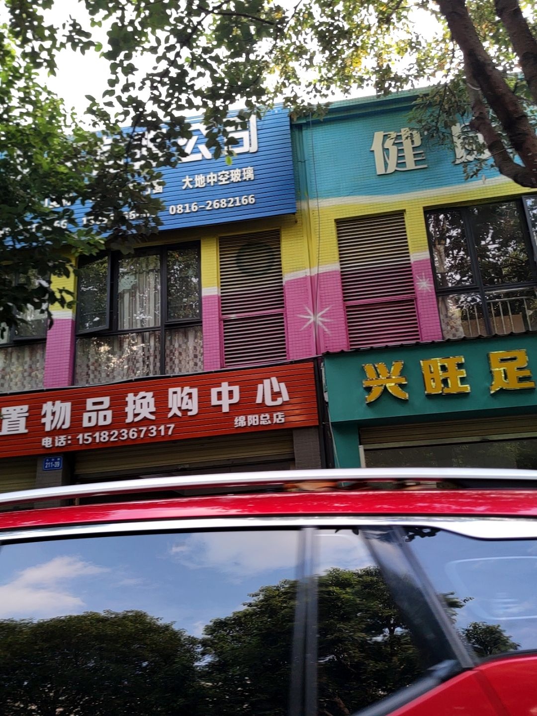 换哆哆二手闲置物品