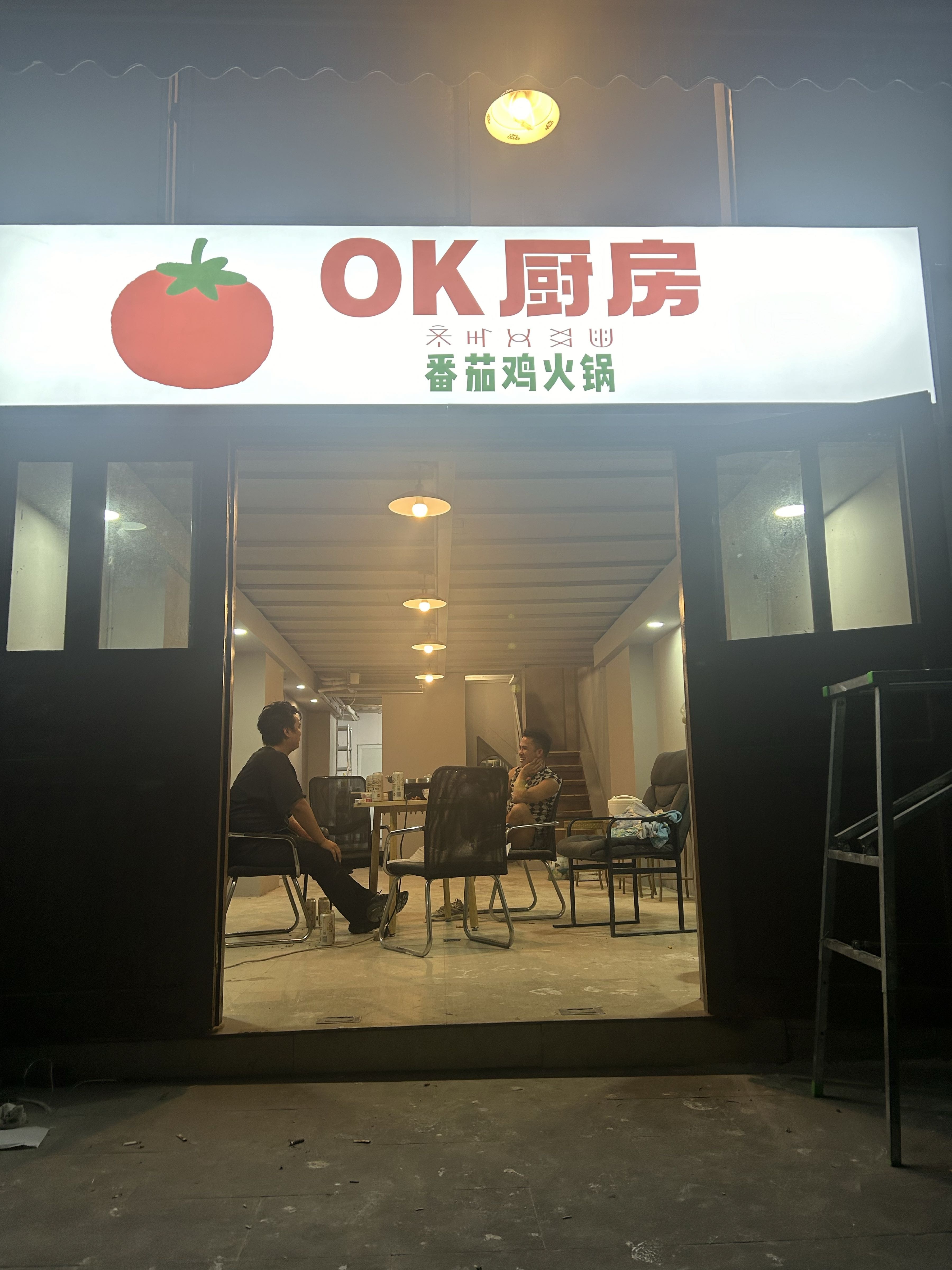 OK厨房