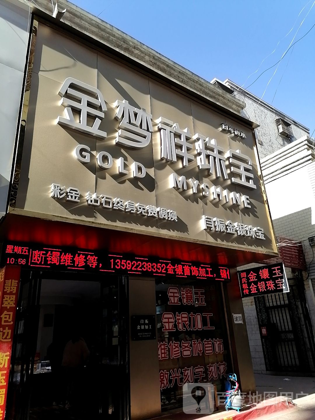 金梦祥珠宝(新天地步行街店)