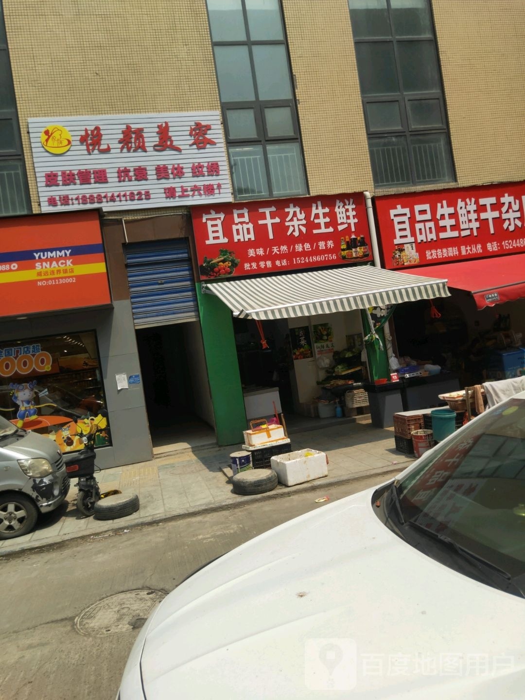 悦颜美容(钢城华都店)