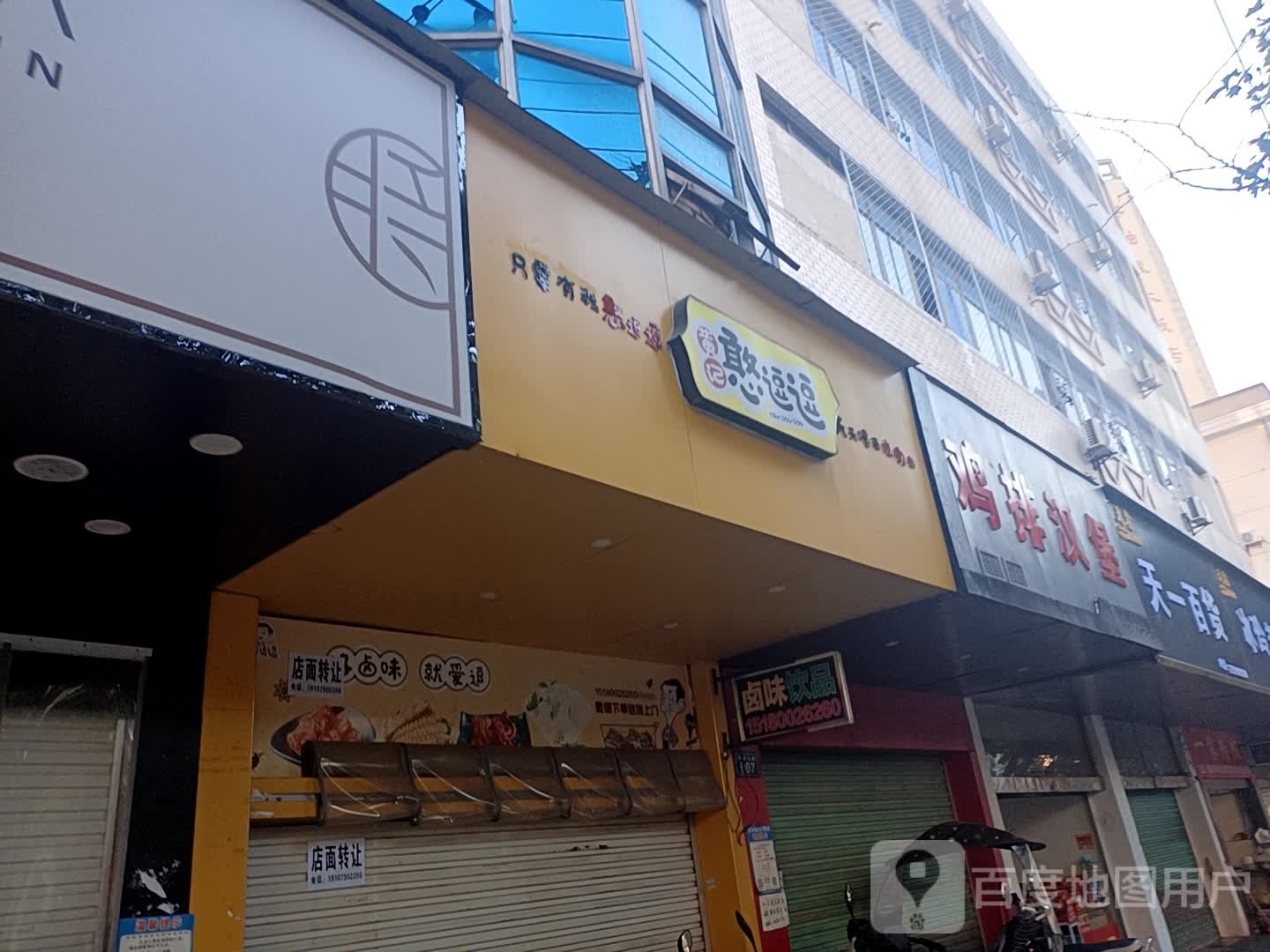 鸡排汉堡