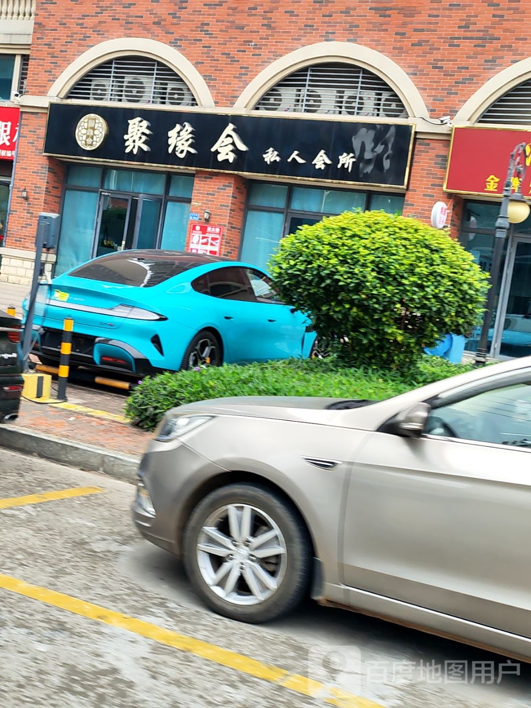 聚缘会私人会所(北栅店)