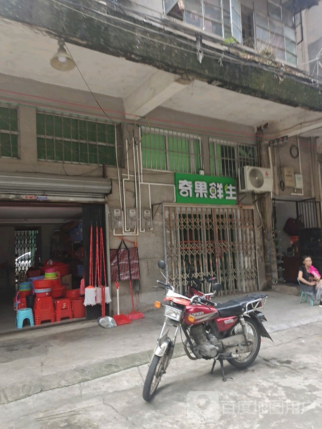 奇果鲜生(沿江西路店)