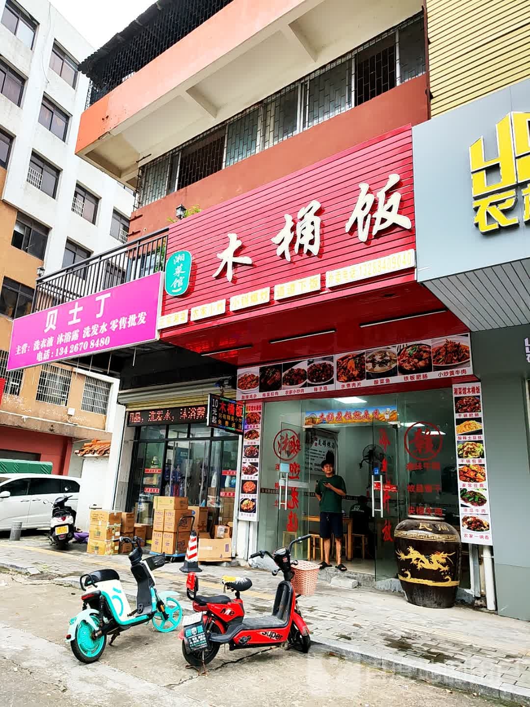 湘菜馆木桶饭(三和大道北店)