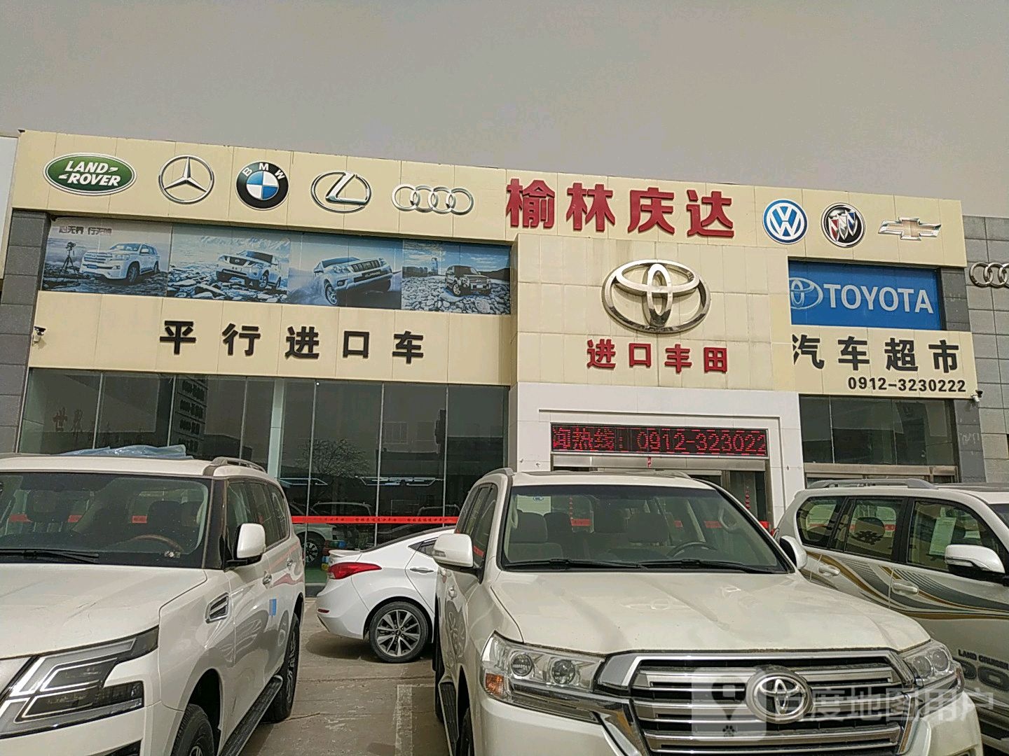 平行进口车