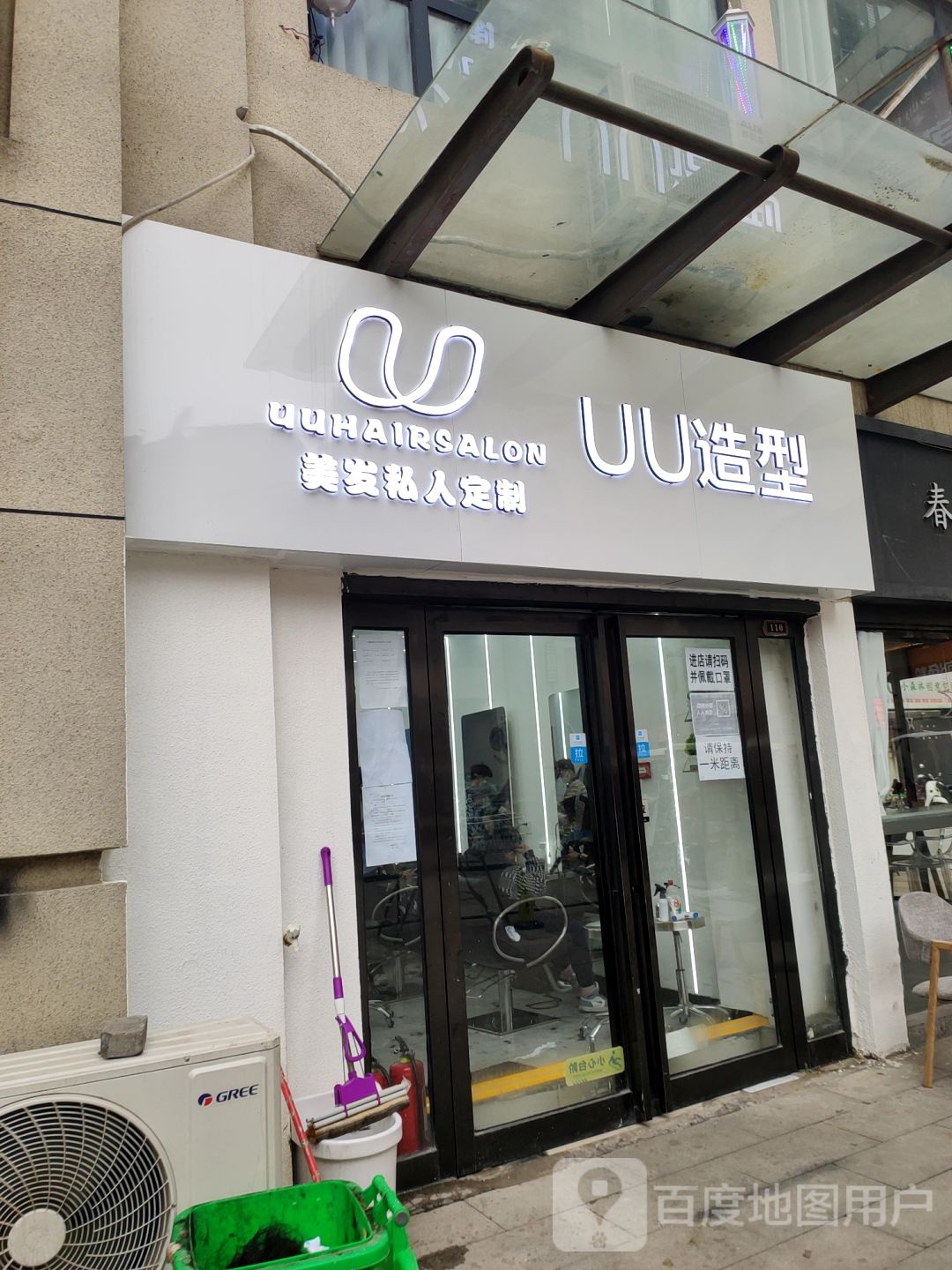 中牟县UU造型(世纪城店)