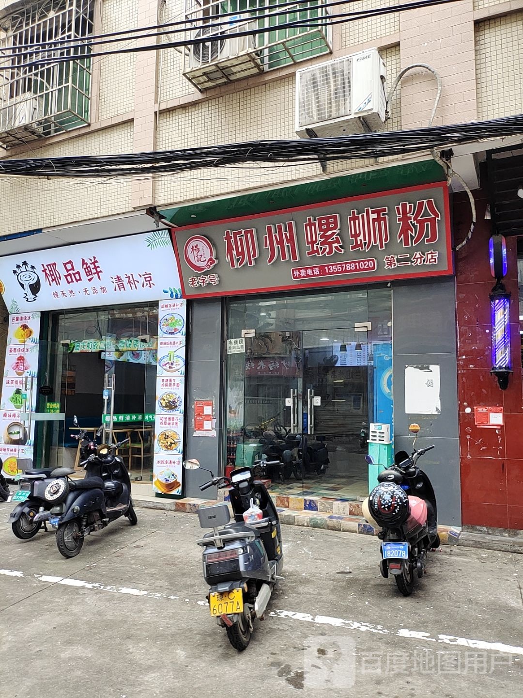 杨记柳州螺蛳粉(垦中路二分店)