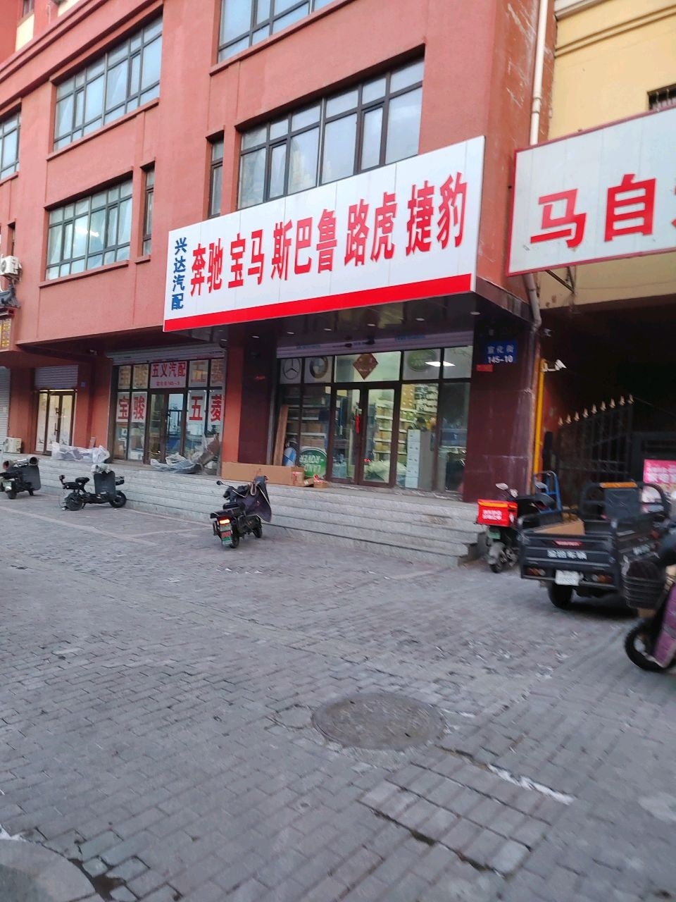 兴达汽配