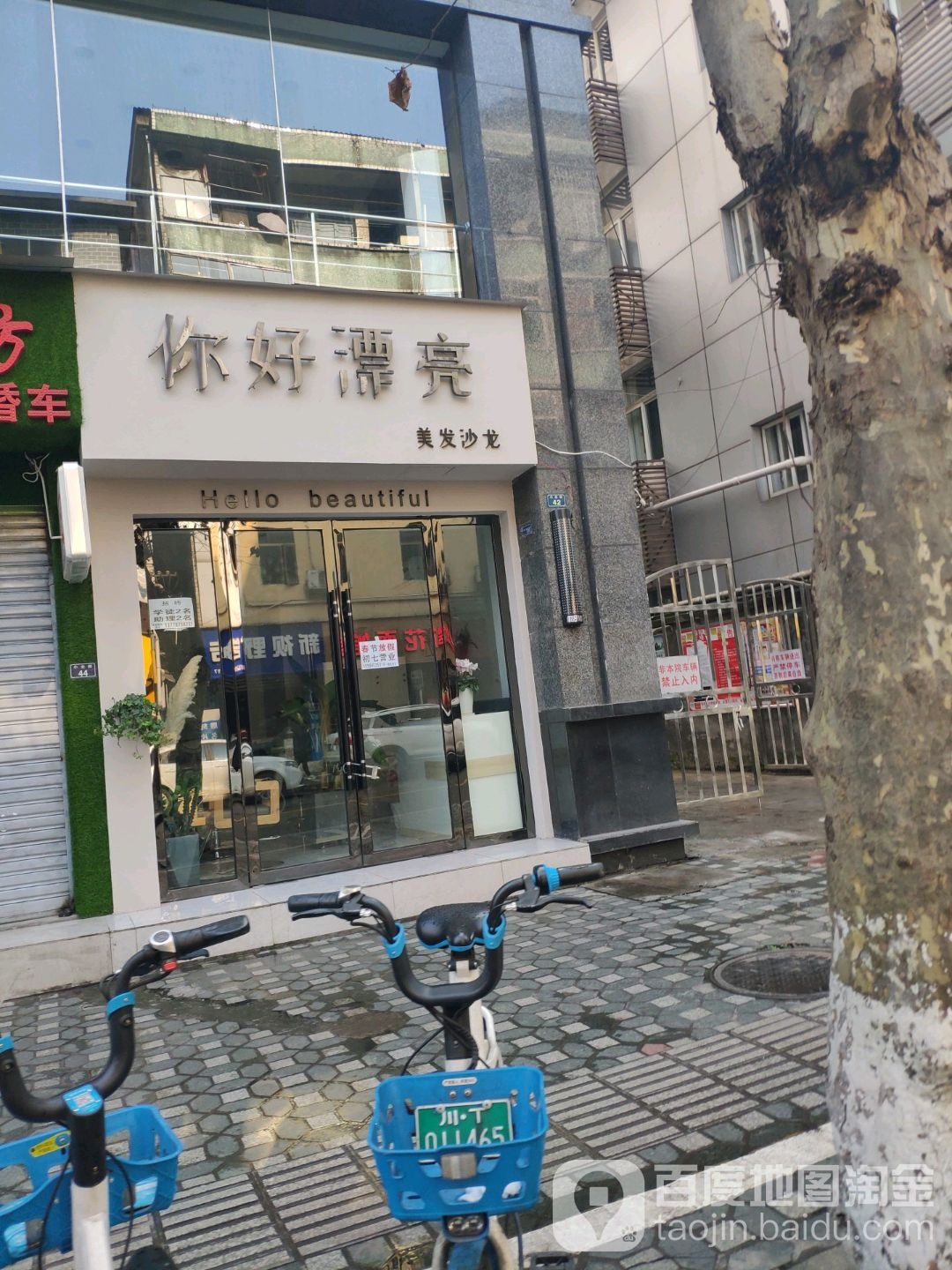 您好漂亮(小北街店)