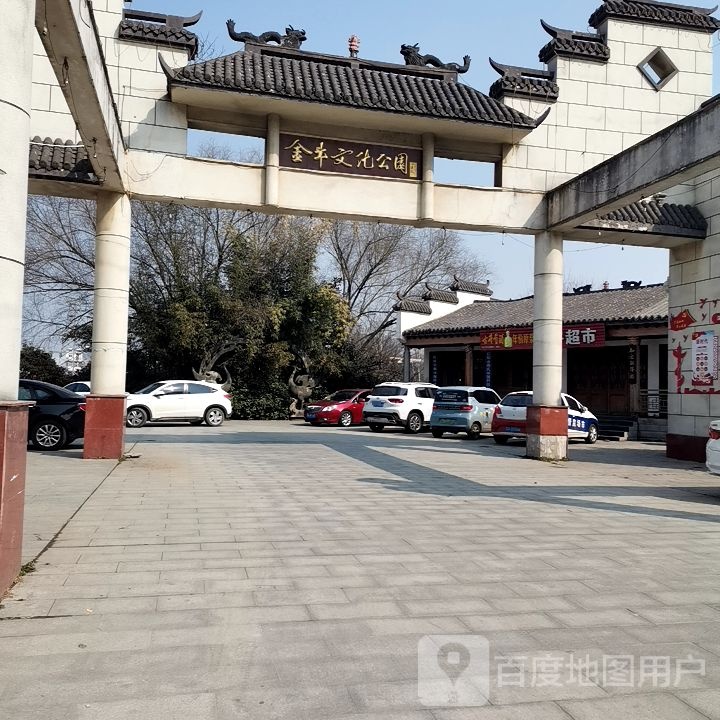 金牛文化公园