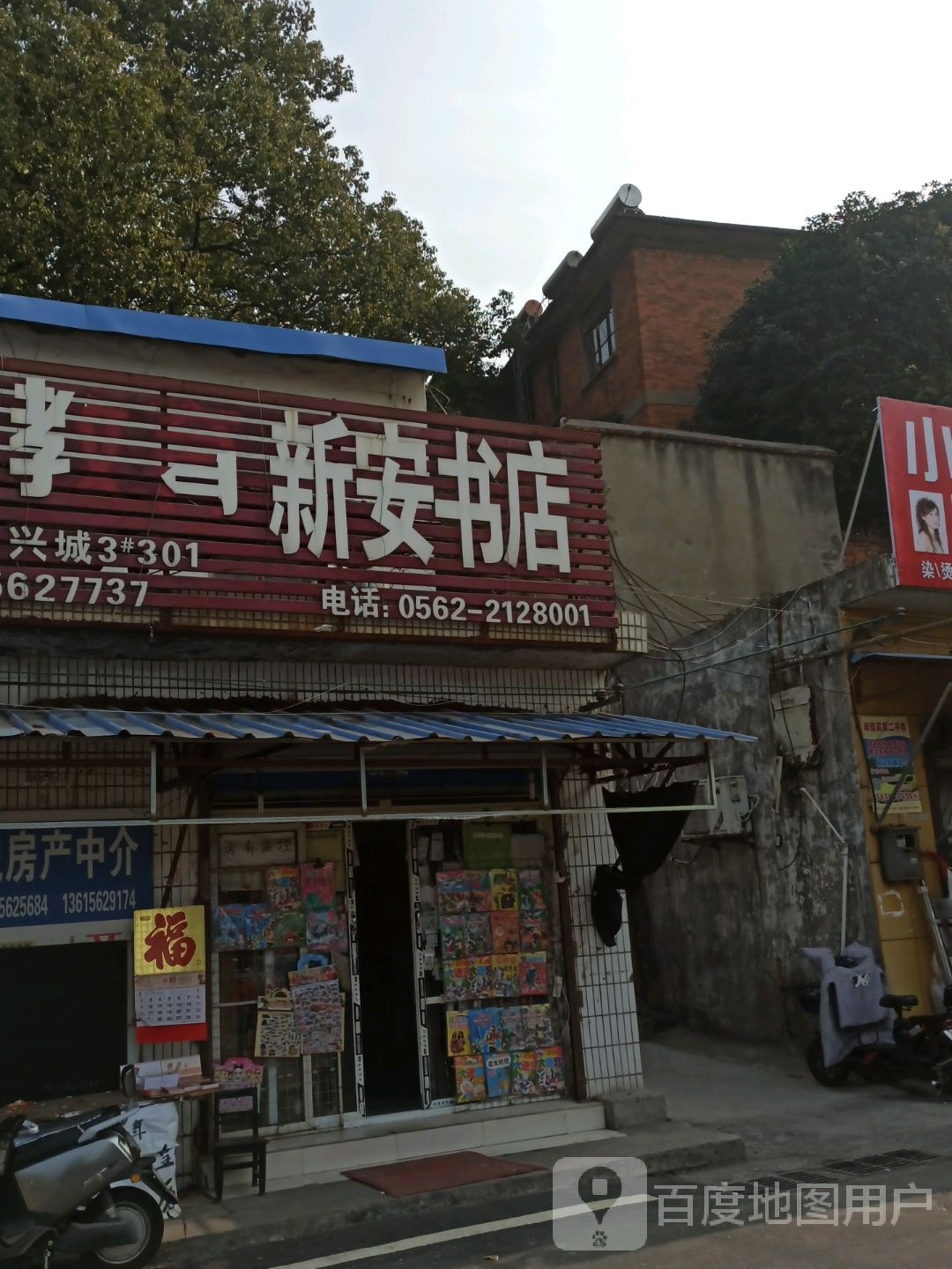 新按书店