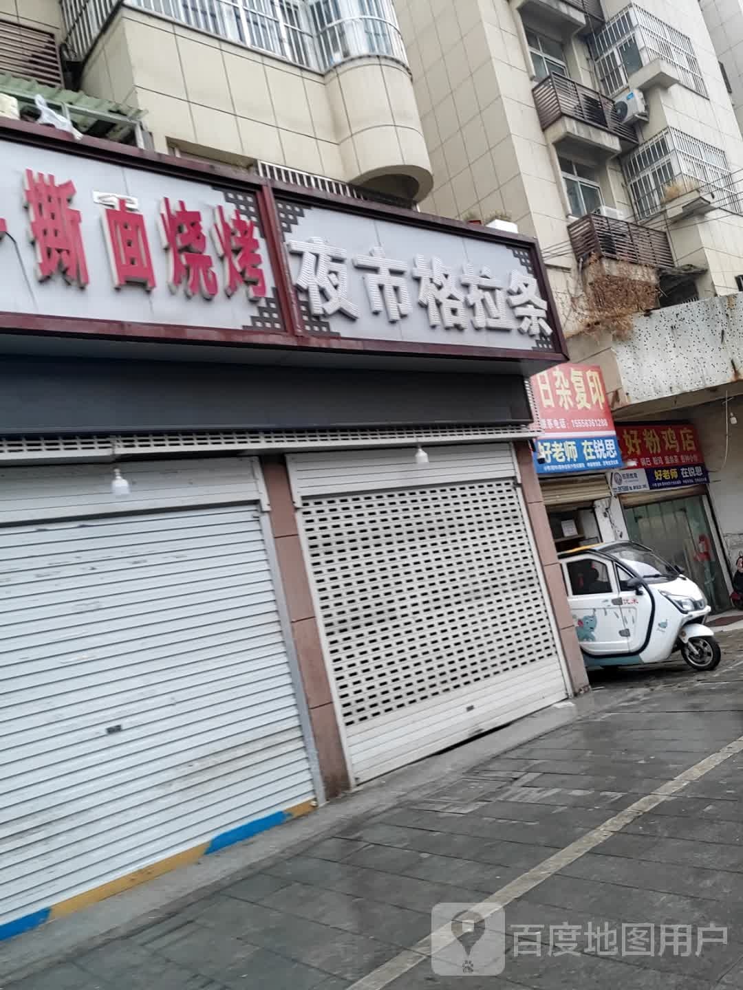 老李烟酒日杂复印