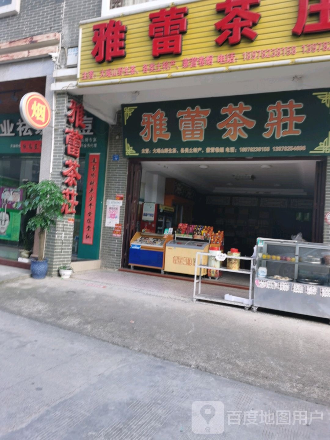 雅蕾茶叶