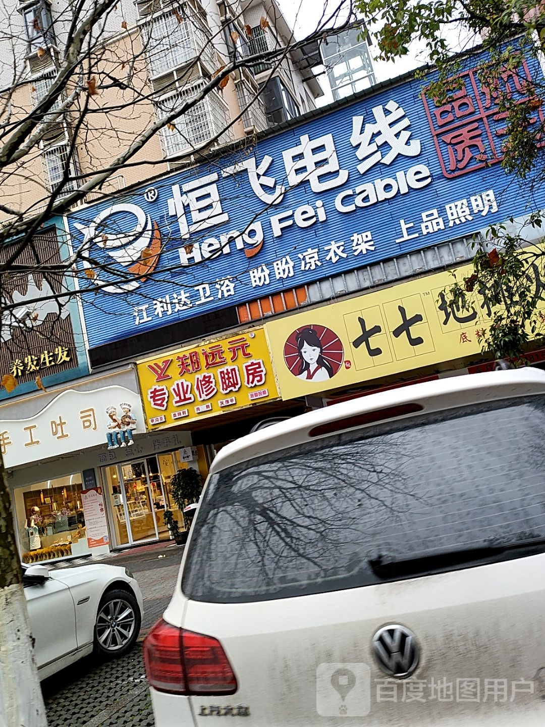 陕西紫阳专业修脚房(育才路店)