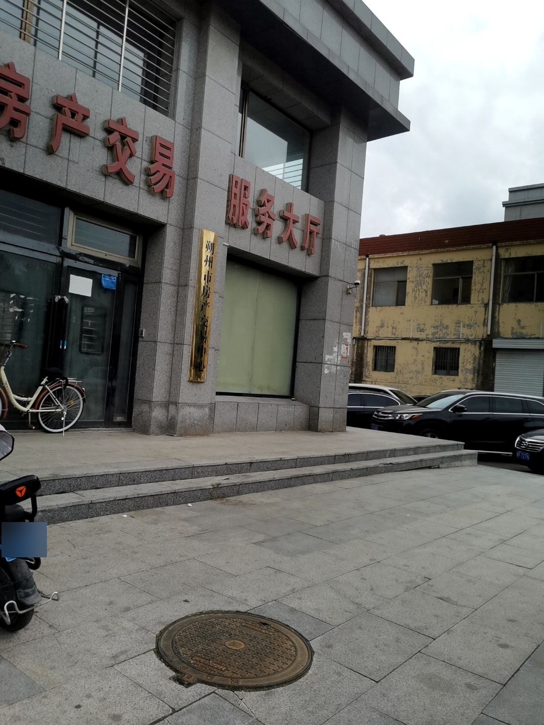朔州市房产交易中心
