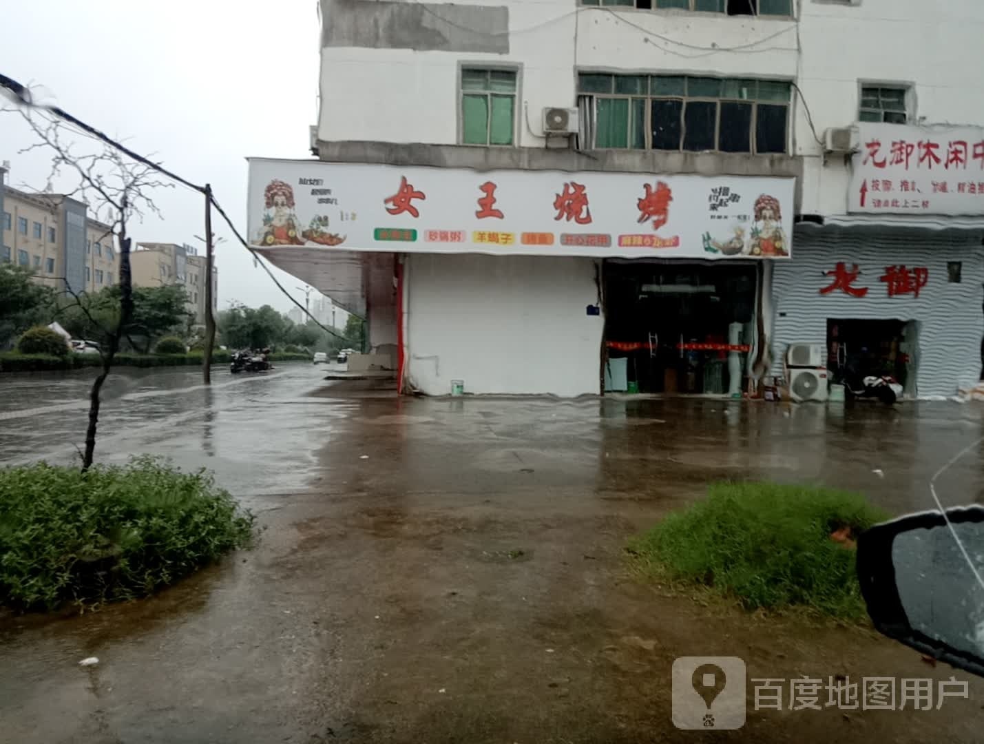 女网烧烤