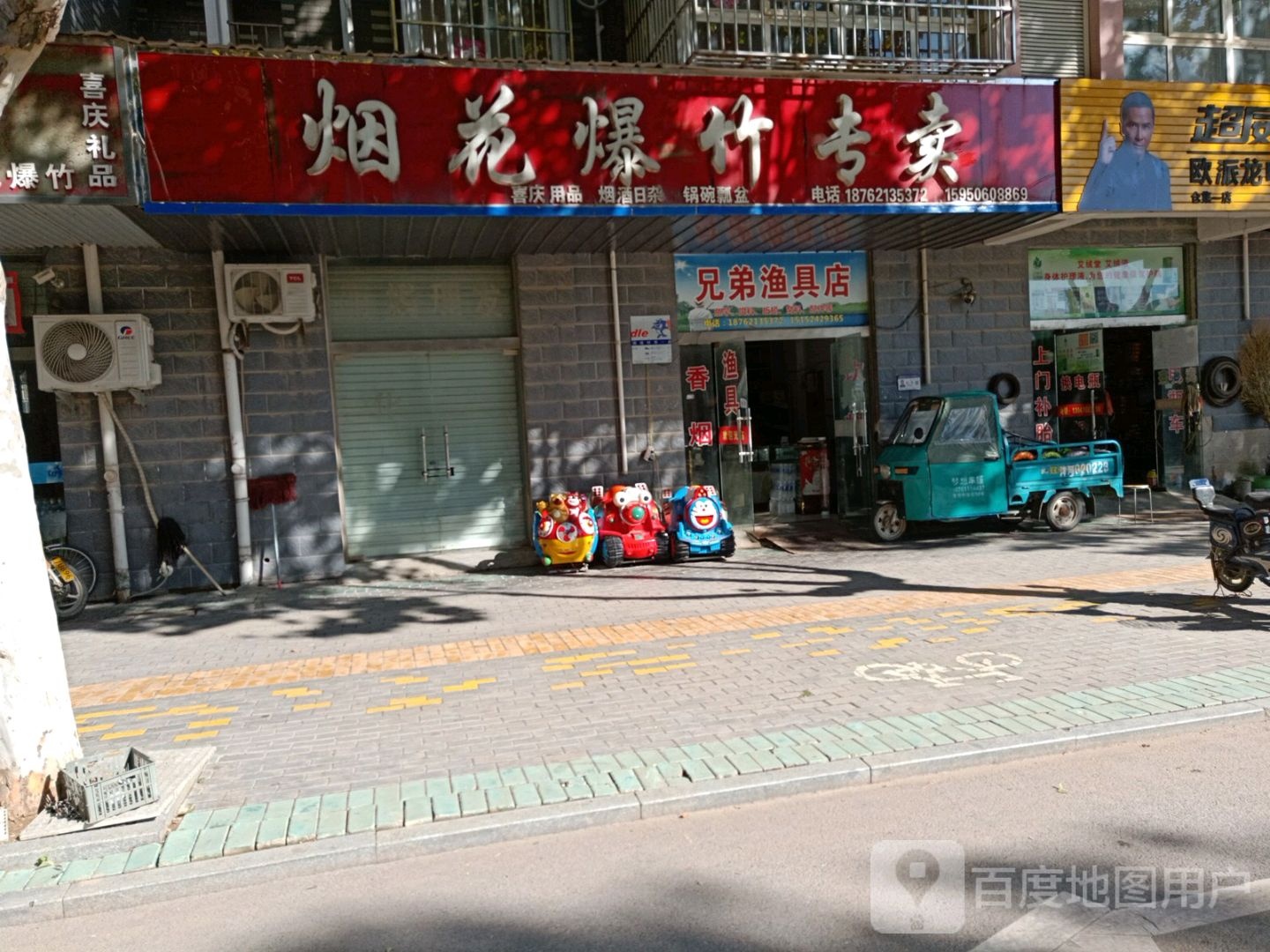 兄弟渔具店